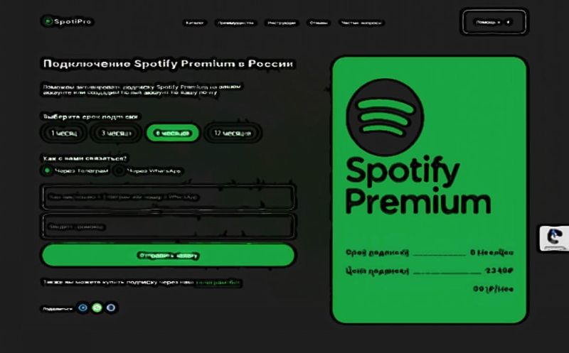 Сервис для оплаты подписки на Spotify