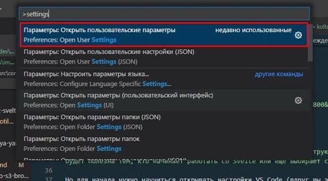 Настройки и расширения VS Code для работы со Svelte