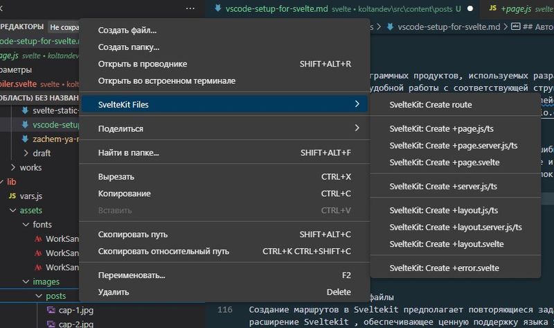 Настройки и расширения VS Code для работы со Svelte