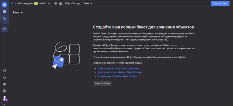 Как разместить статический сайт Svelte на Yandex Cloud