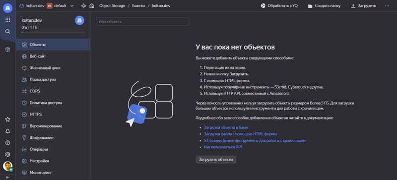 Как разместить статический сайт Svelte на Yandex Cloud