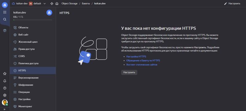 Как разместить статический сайт Svelte на Yandex Cloud