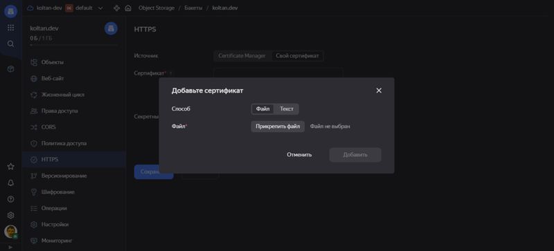 Как разместить статический сайт Svelte на Yandex Cloud